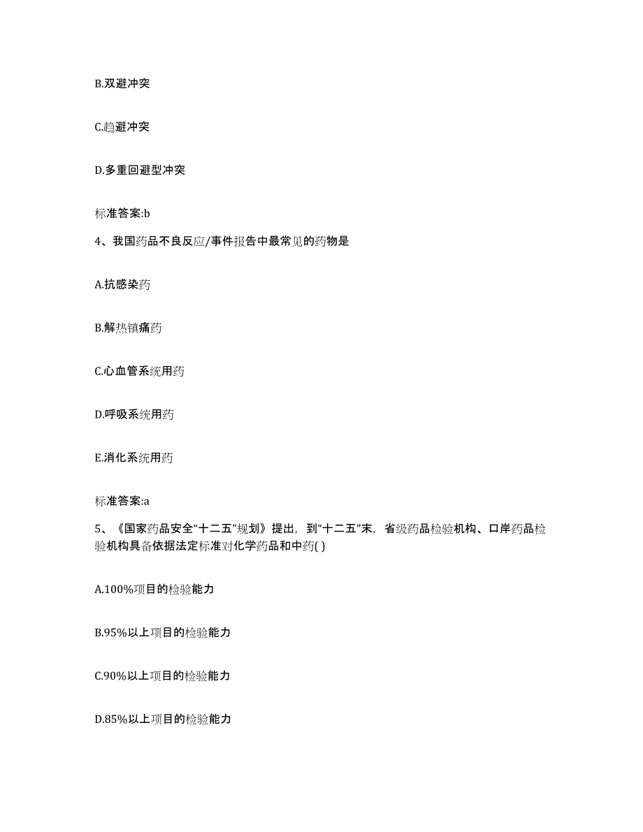 2022-2023年度湖南省长沙市浏阳市执业药师继续教育考试题库附答案（基础题）_第2页