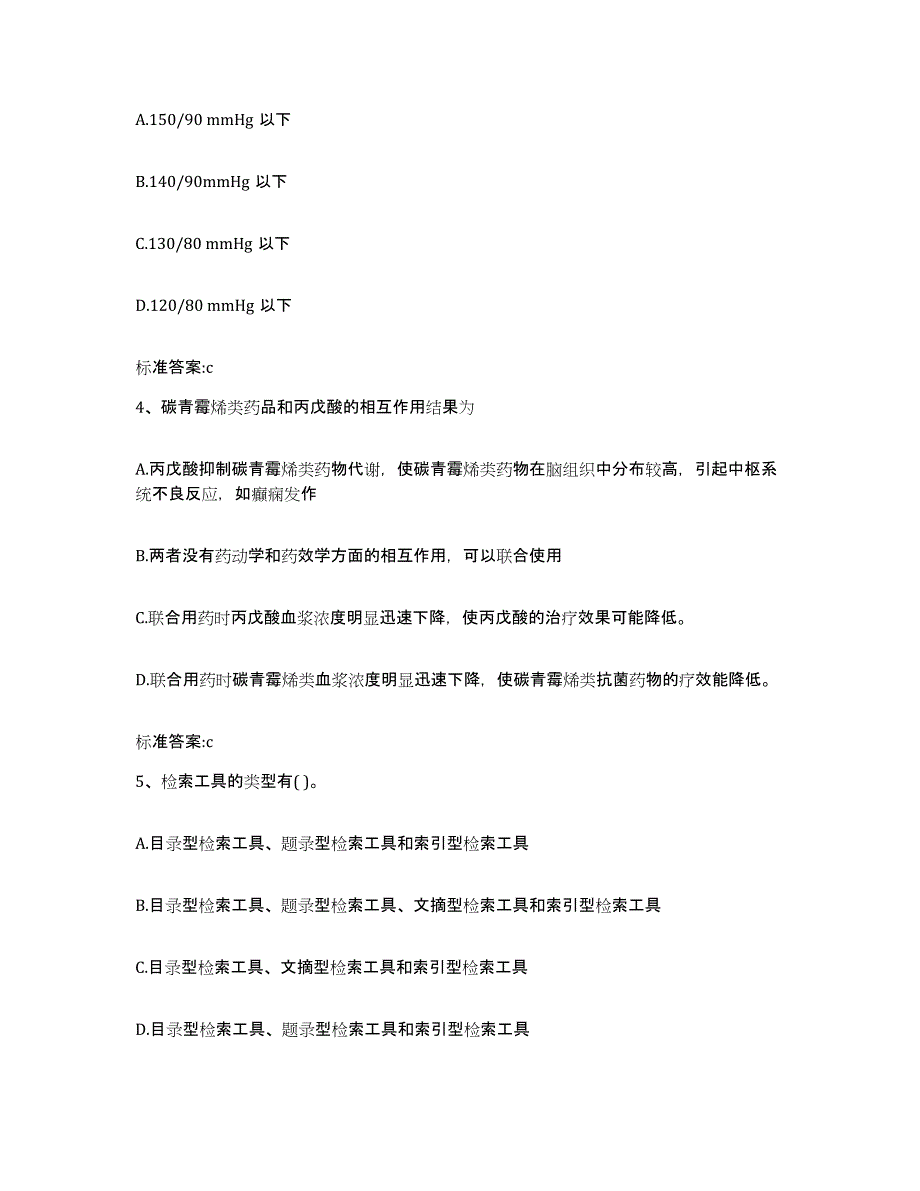 2022-2023年度河南省洛阳市孟津县执业药师继续教育考试提升训练试卷A卷附答案_第2页