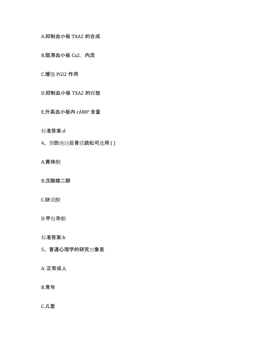 2022-2023年度广东省潮州市湘桥区执业药师继续教育考试题库综合试卷A卷附答案_第2页