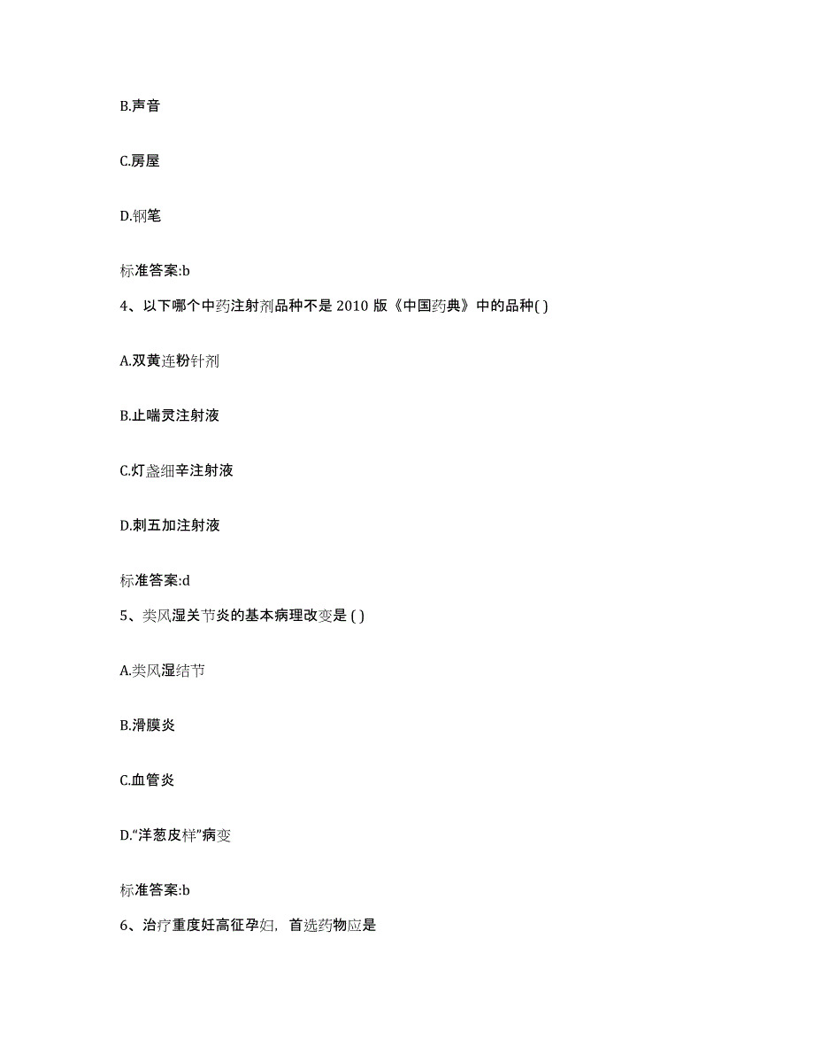 2022年度山东省潍坊市昌邑市执业药师继续教育考试通关提分题库(考点梳理)_第2页