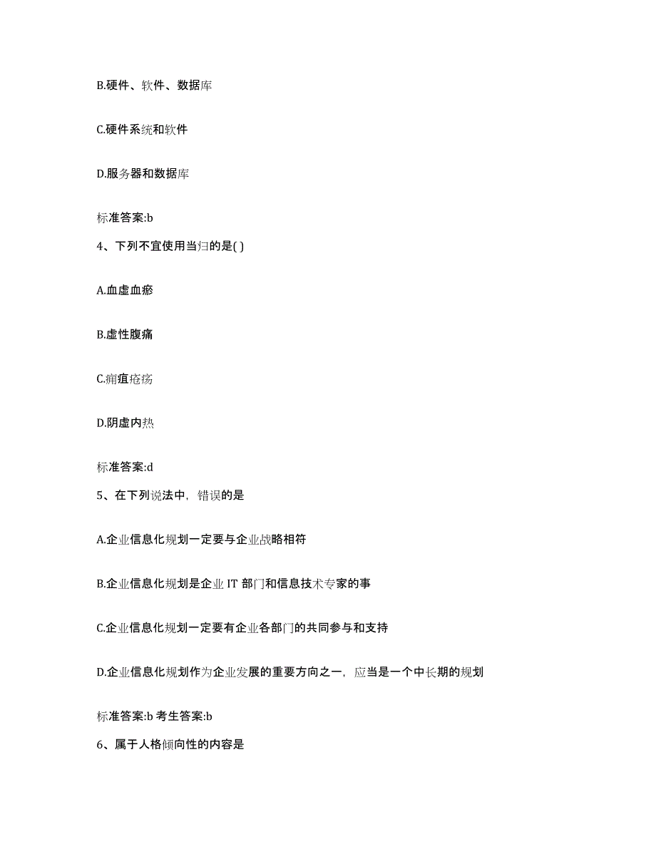 2022年度内蒙古自治区赤峰市巴林右旗执业药师继续教育考试考前冲刺试卷B卷含答案_第2页