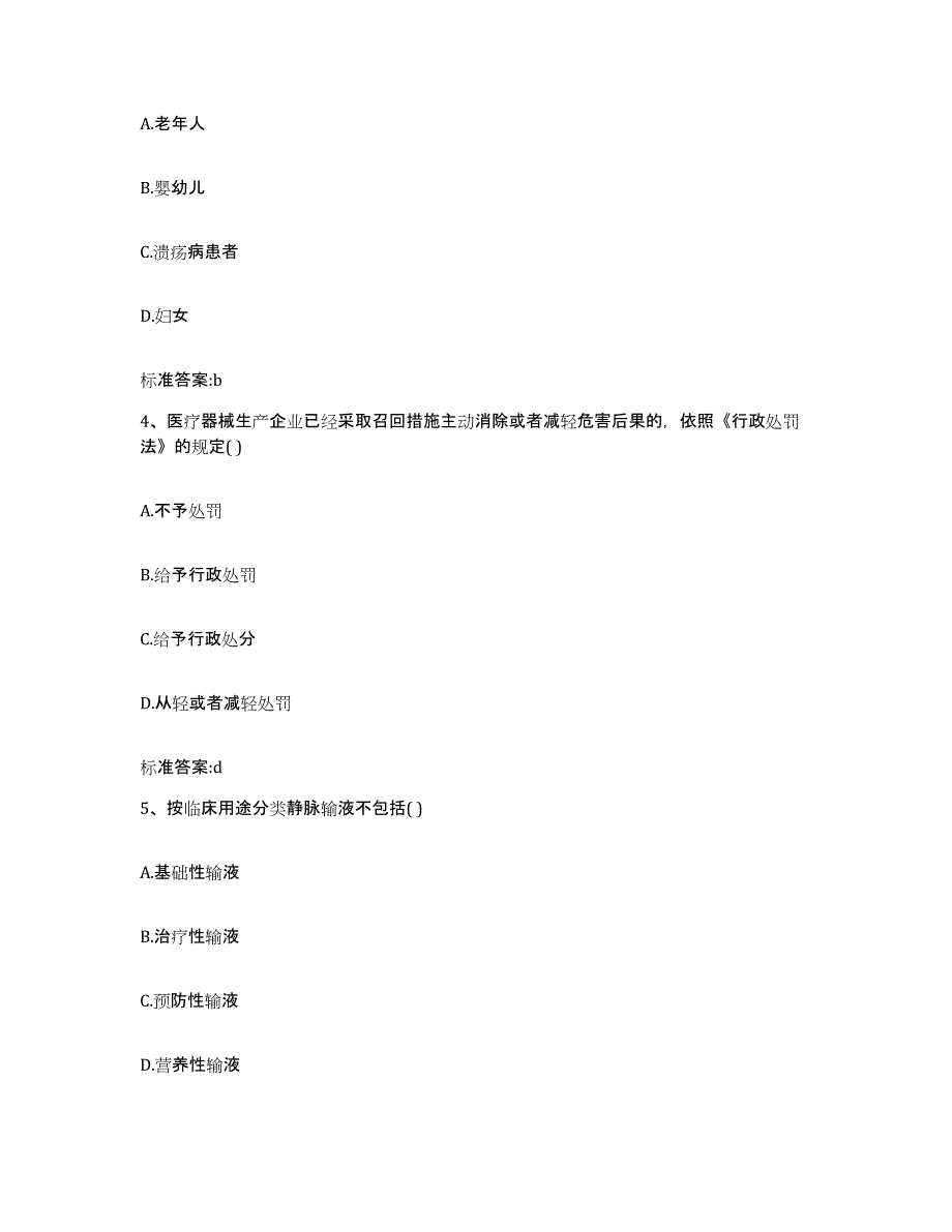 2022-2023年度浙江省嘉兴市平湖市执业药师继续教育考试通关考试题库带答案解析_第2页