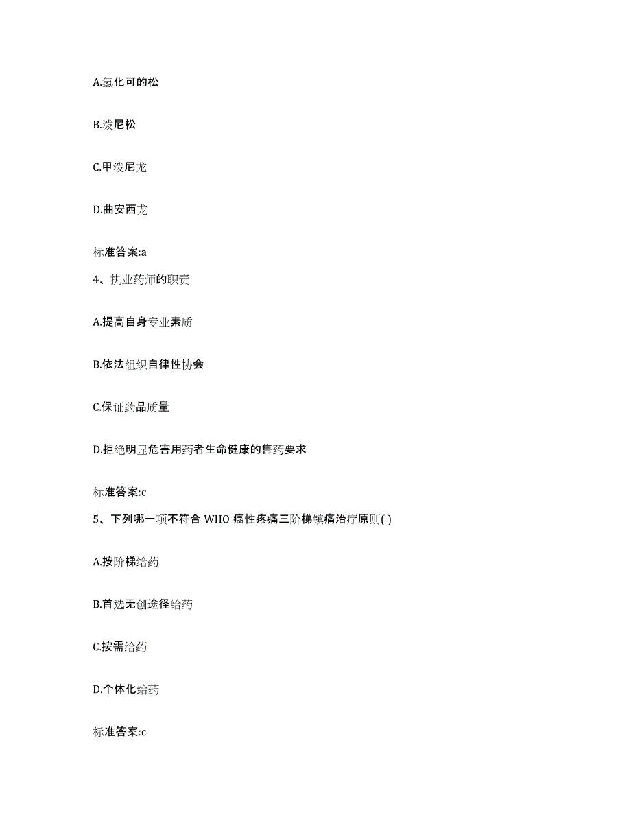 2022-2023年度山东省东营市执业药师继续教育考试全真模拟考试试卷A卷含答案_第2页