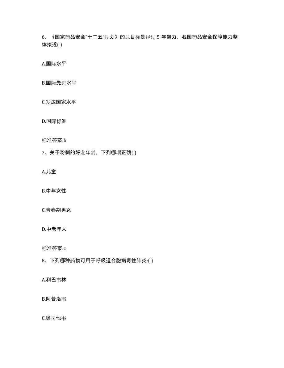 2022-2023年度浙江省台州市临海市执业药师继续教育考试题库练习试卷B卷附答案_第3页