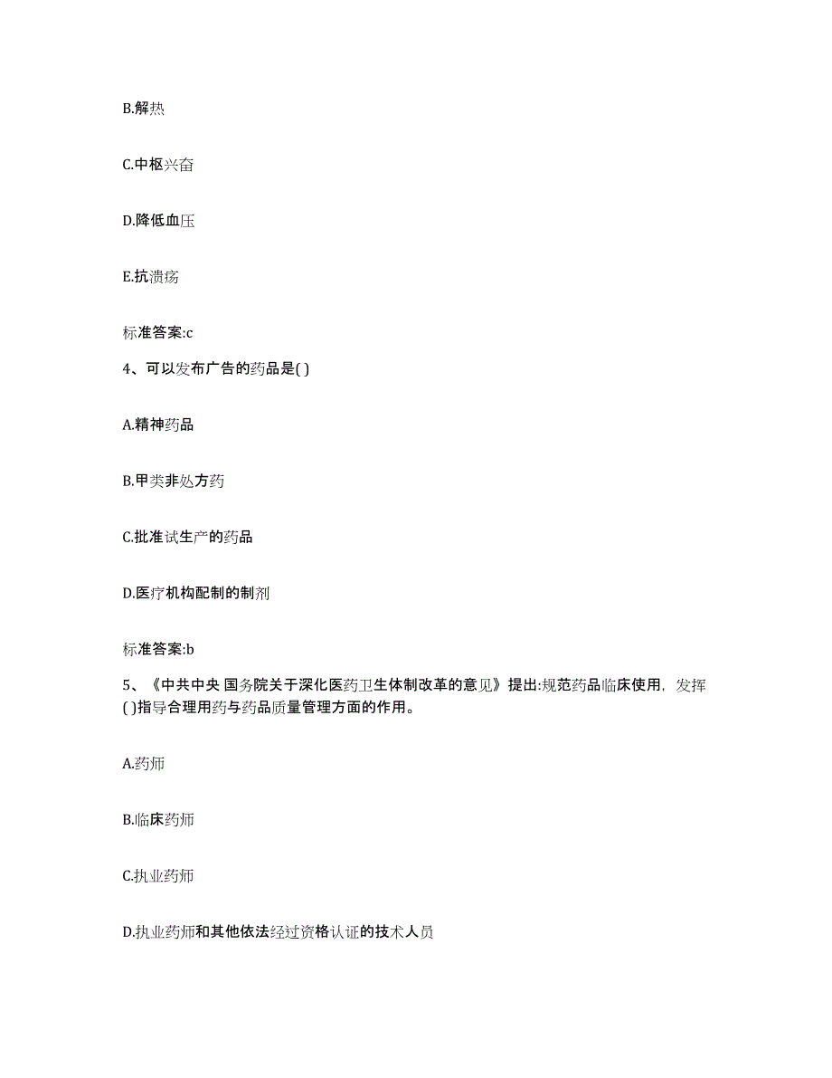 2022-2023年度河南省安阳市滑县执业药师继续教育考试通关题库(附带答案)_第2页