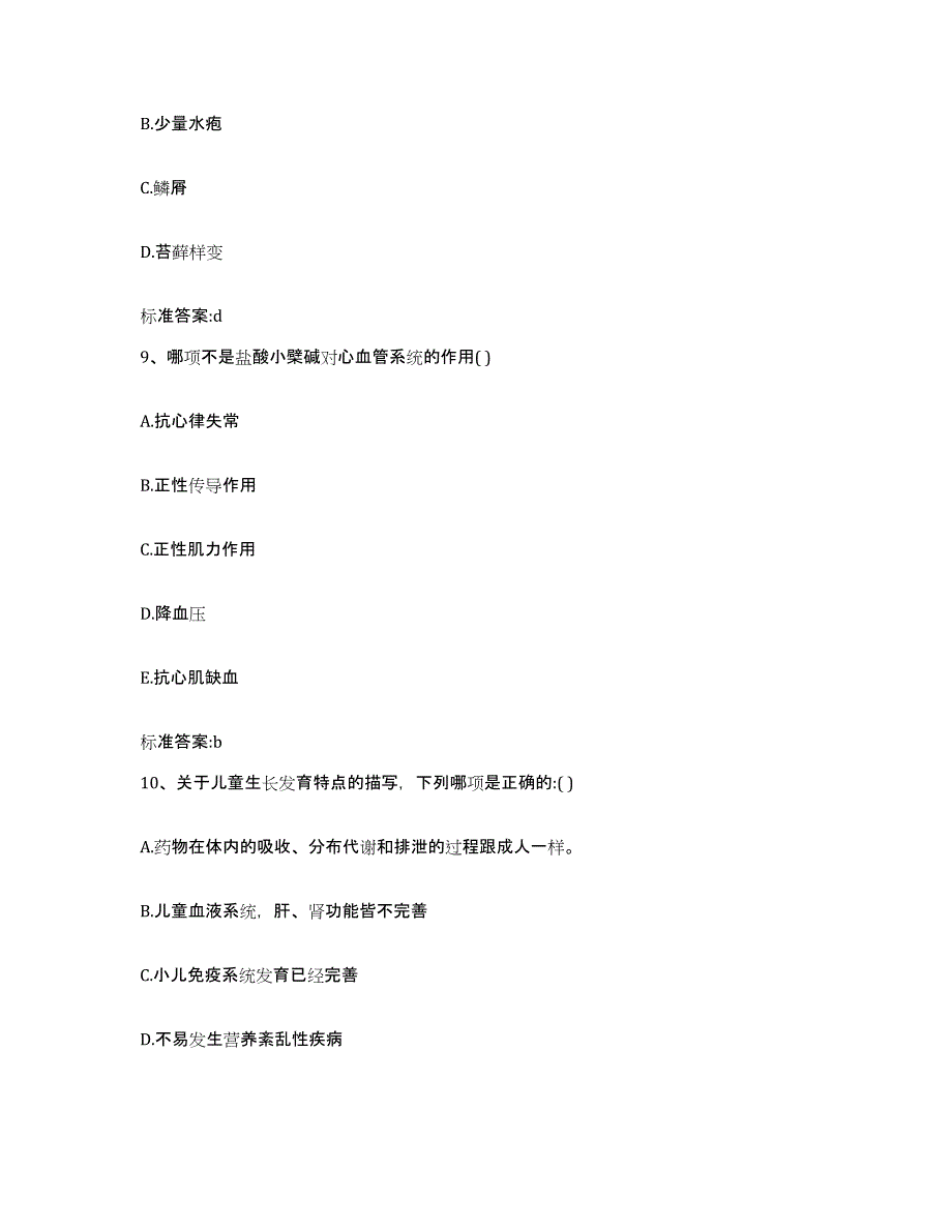 2022-2023年度河南省安阳市滑县执业药师继续教育考试通关题库(附带答案)_第4页