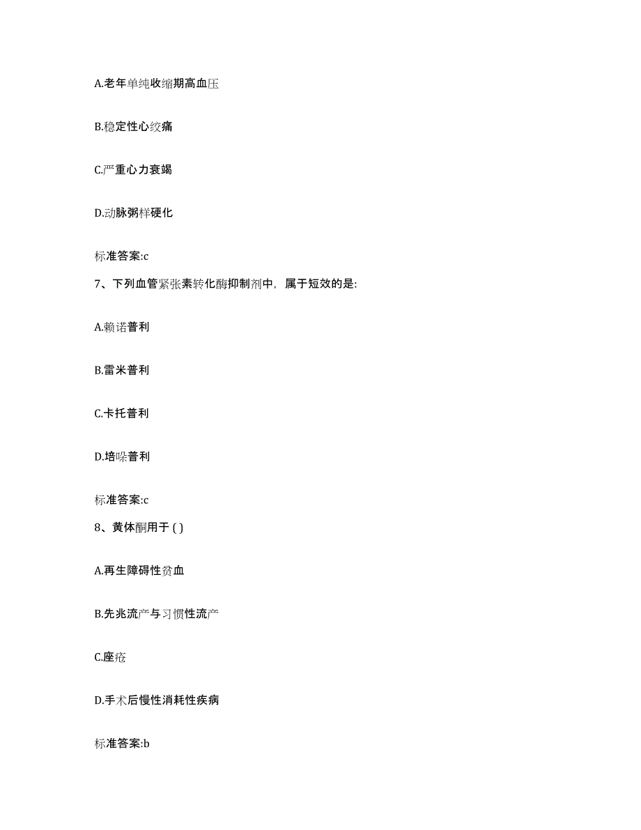 2022-2023年度甘肃省甘南藏族自治州舟曲县执业药师继续教育考试过关检测试卷A卷附答案_第3页