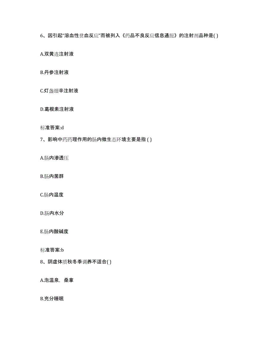 2022-2023年度广东省肇庆市端州区执业药师继续教育考试全真模拟考试试卷B卷含答案_第3页