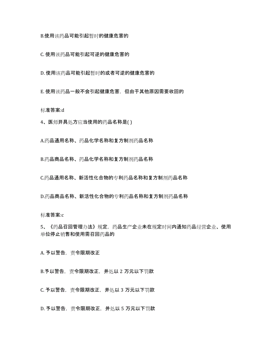 2022年度天津市东丽区执业药师继续教育考试过关检测试卷A卷附答案_第2页