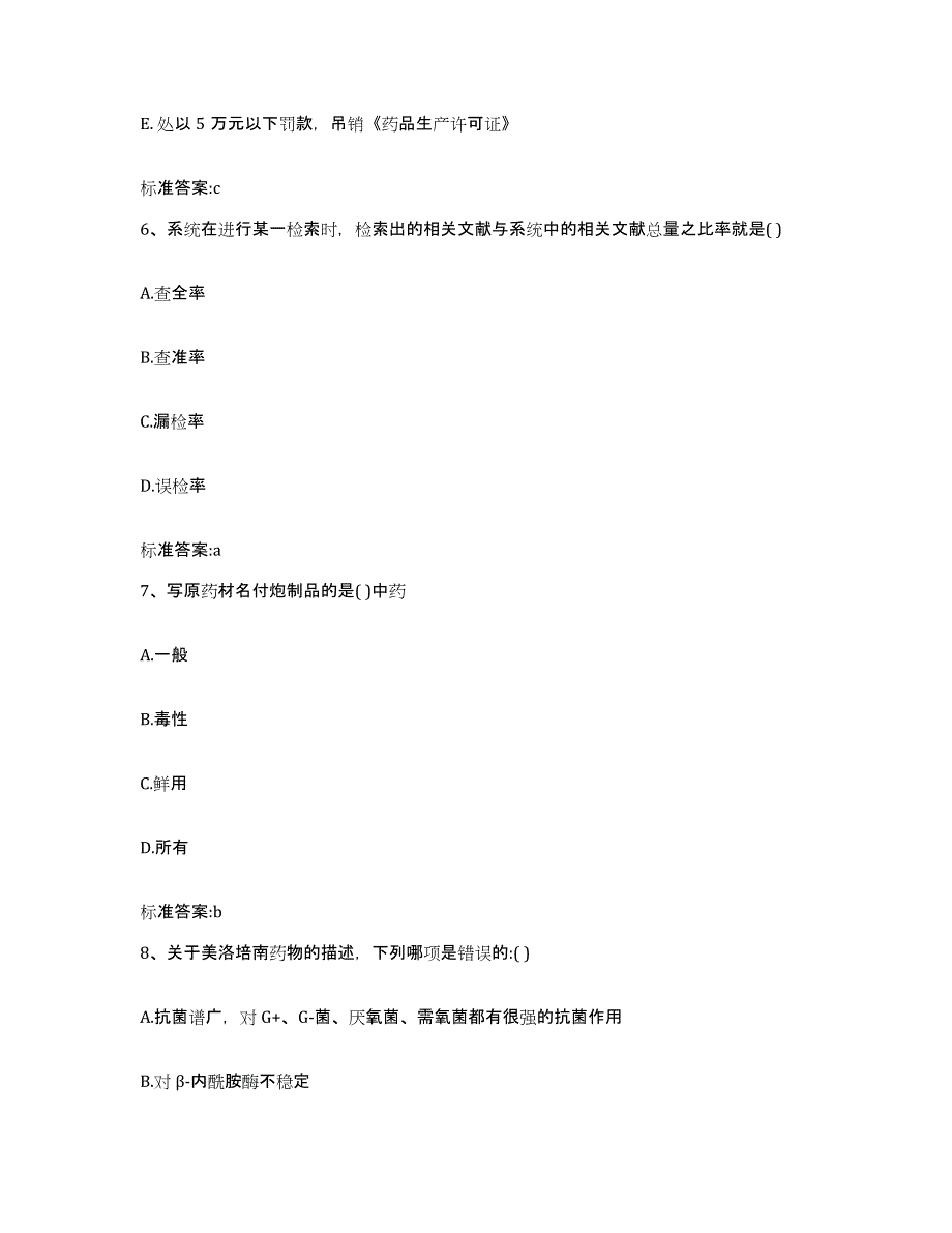 2022年度天津市东丽区执业药师继续教育考试过关检测试卷A卷附答案_第3页