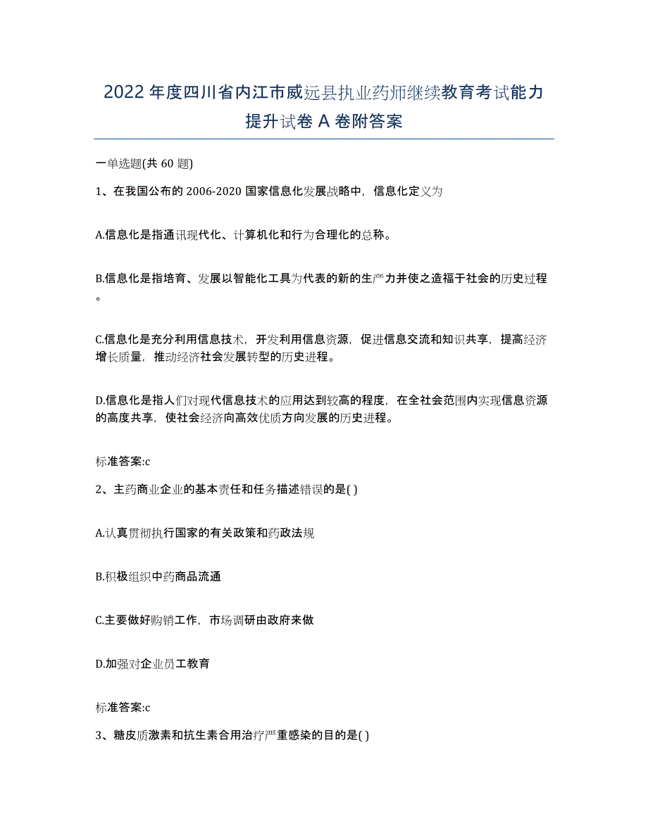 2022年度四川省内江市威远县执业药师继续教育考试能力提升试卷A卷附答案_第1页