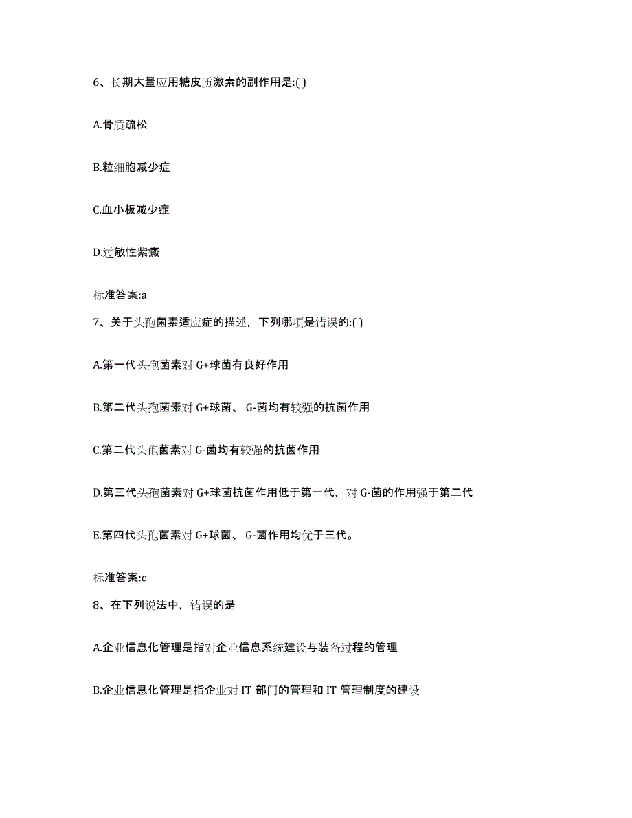 2022年度广西壮族自治区百色市乐业县执业药师继续教育考试考前练习题及答案_第3页