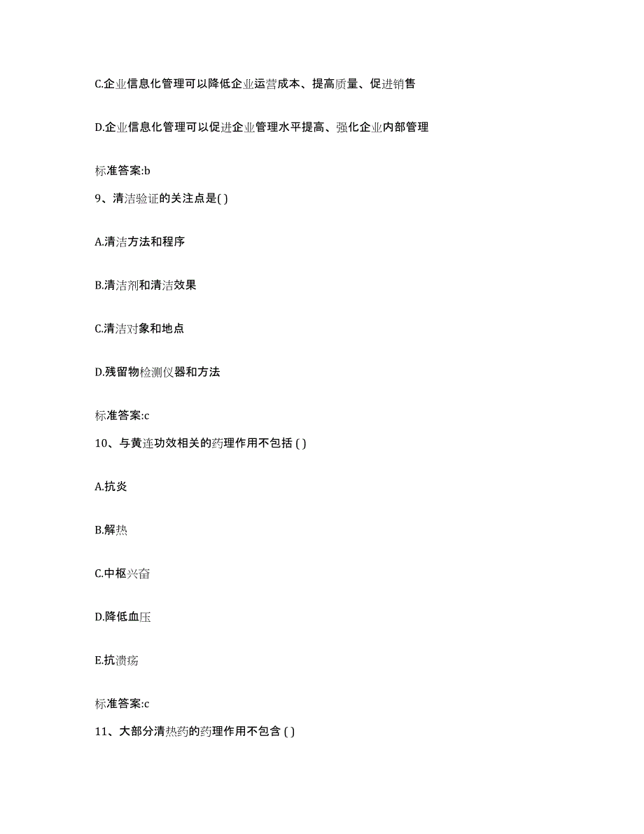 2022年度广西壮族自治区百色市乐业县执业药师继续教育考试考前练习题及答案_第4页