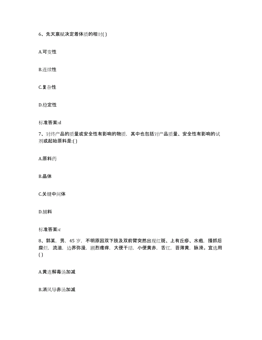 2022-2023年度广东省梅州市丰顺县执业药师继续教育考试题库与答案_第3页