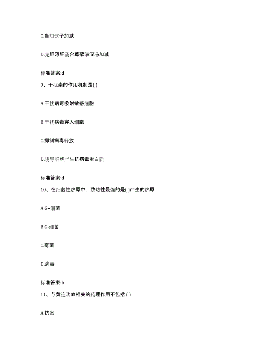 2022-2023年度广东省梅州市丰顺县执业药师继续教育考试题库与答案_第4页