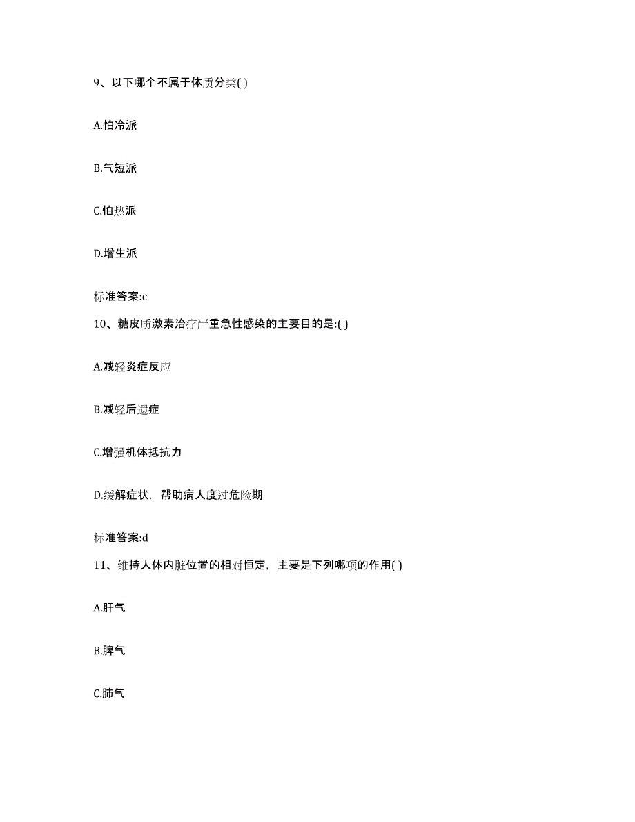 2022-2023年度河北省石家庄市桥西区执业药师继续教育考试通关考试题库带答案解析_第4页