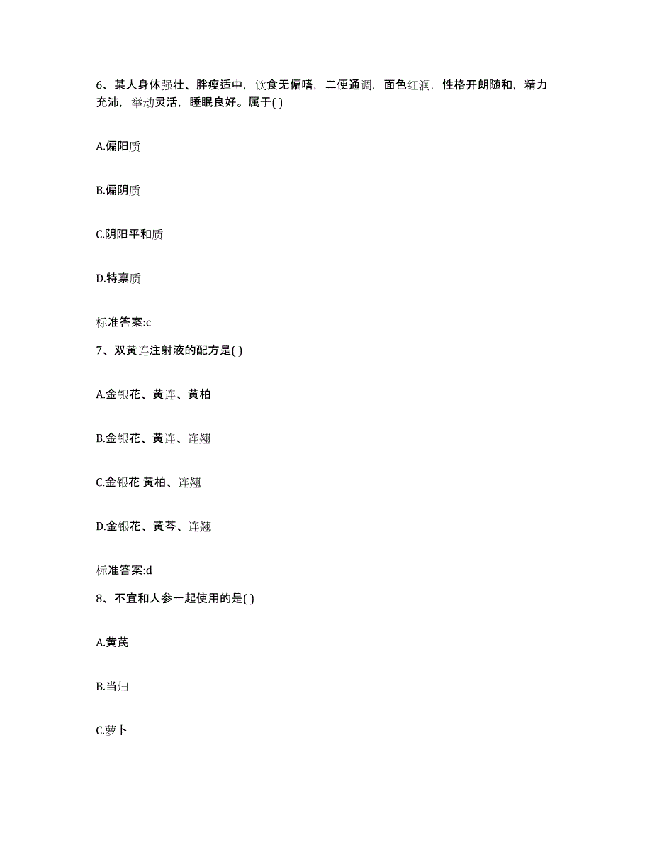 2022-2023年度湖南省岳阳市湘阴县执业药师继续教育考试真题练习试卷B卷附答案_第3页