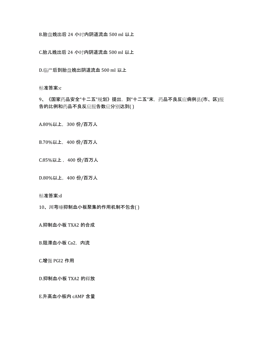 2022-2023年度河南省平顶山市宝丰县执业药师继续教育考试全真模拟考试试卷B卷含答案_第4页