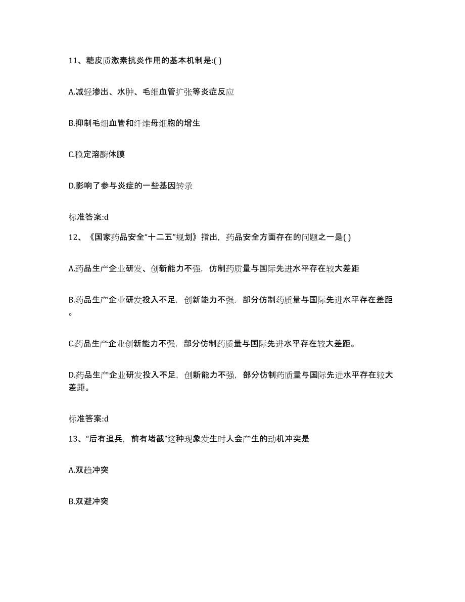 2022-2023年度山西省忻州市执业药师继续教育考试考前冲刺试卷A卷含答案_第5页