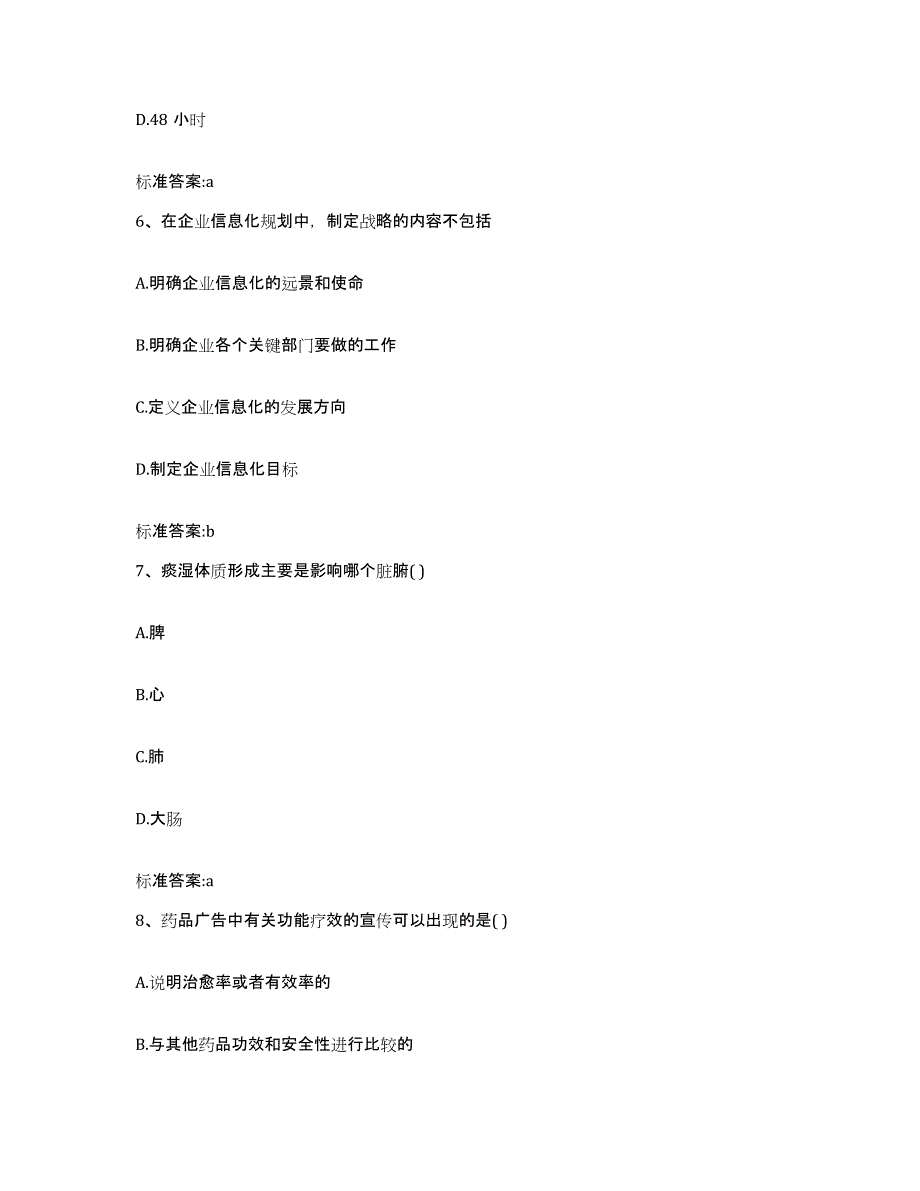 2022年度四川省乐山市沐川县执业药师继续教育考试通关提分题库及完整答案_第3页