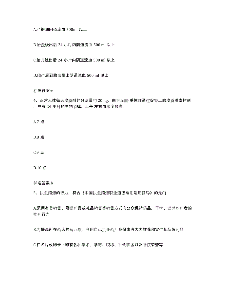 2022-2023年度湖南省株洲市石峰区执业药师继续教育考试每日一练试卷A卷含答案_第2页