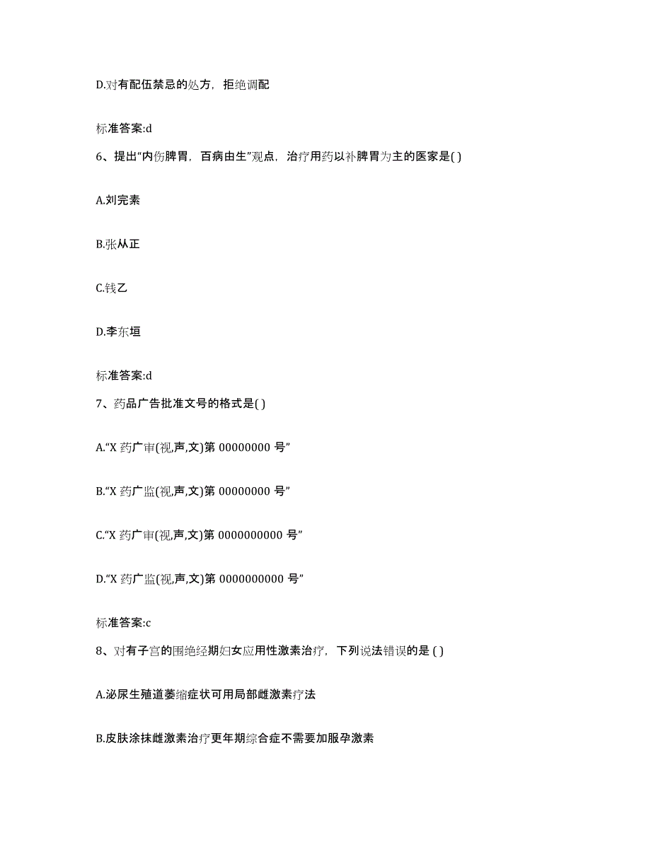 2022-2023年度湖南省株洲市石峰区执业药师继续教育考试每日一练试卷A卷含答案_第3页