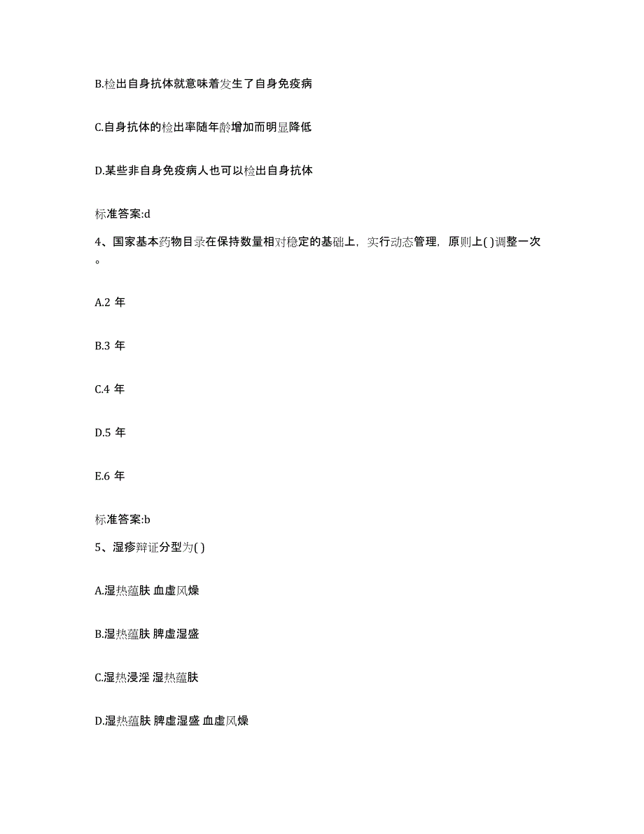 2022年度广西壮族自治区南宁市兴宁区执业药师继续教育考试通关考试题库带答案解析_第2页