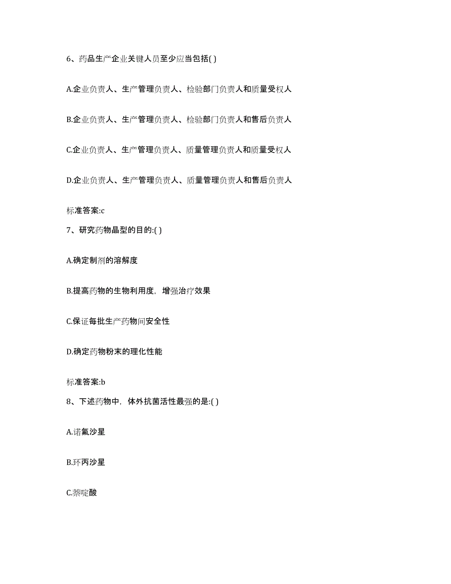 2022年度广西壮族自治区崇左市宁明县执业药师继续教育考试考前冲刺模拟试卷A卷含答案_第3页