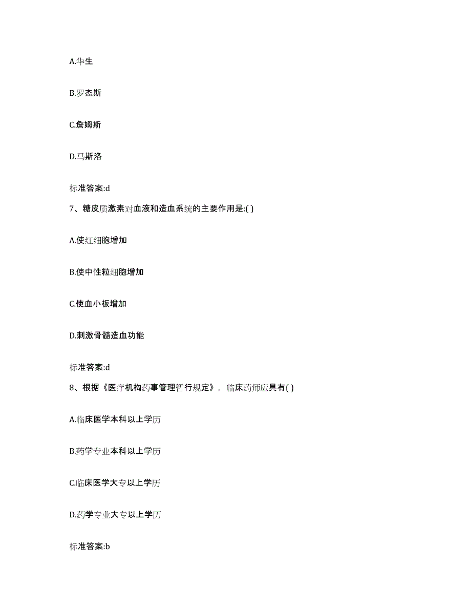 2022-2023年度河南省郑州市巩义市执业药师继续教育考试能力检测试卷B卷附答案_第3页