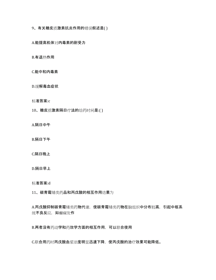 2022-2023年度河南省郑州市巩义市执业药师继续教育考试能力检测试卷B卷附答案_第4页