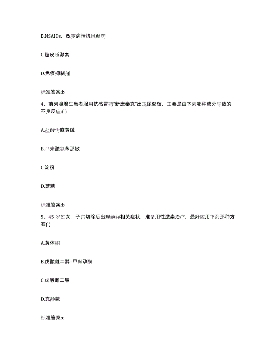 2022-2023年度广东省湛江市赤坎区执业药师继续教育考试过关检测试卷B卷附答案_第2页