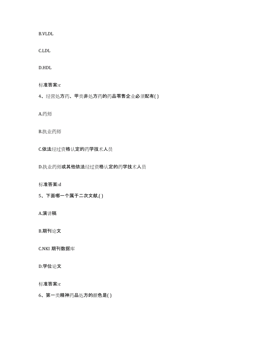 2022-2023年度广西壮族自治区河池市都安瑶族自治县执业药师继续教育考试模考预测题库(夺冠系列)_第2页