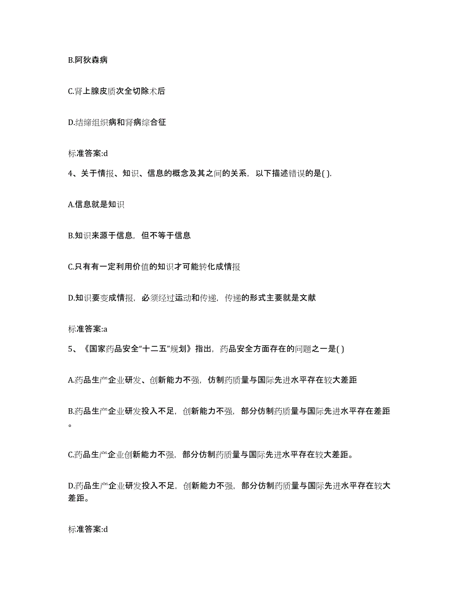 2022-2023年度湖南省岳阳市岳阳县执业药师继续教育考试题库检测试卷B卷附答案_第2页