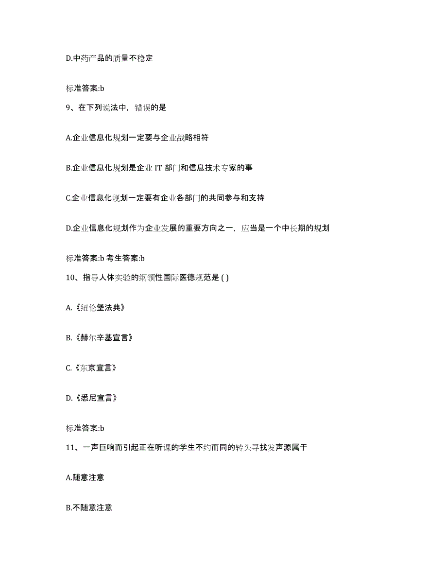 2022年度四川省广元市元坝区执业药师继续教育考试模拟考试试卷A卷含答案_第4页