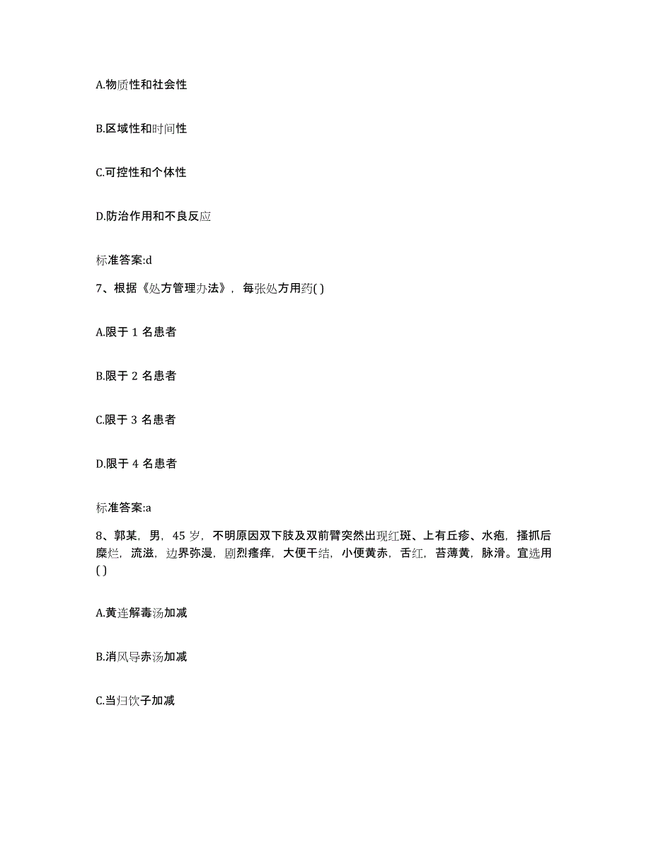 2022年度吉林省通化市柳河县执业药师继续教育考试高分通关题型题库附解析答案_第3页