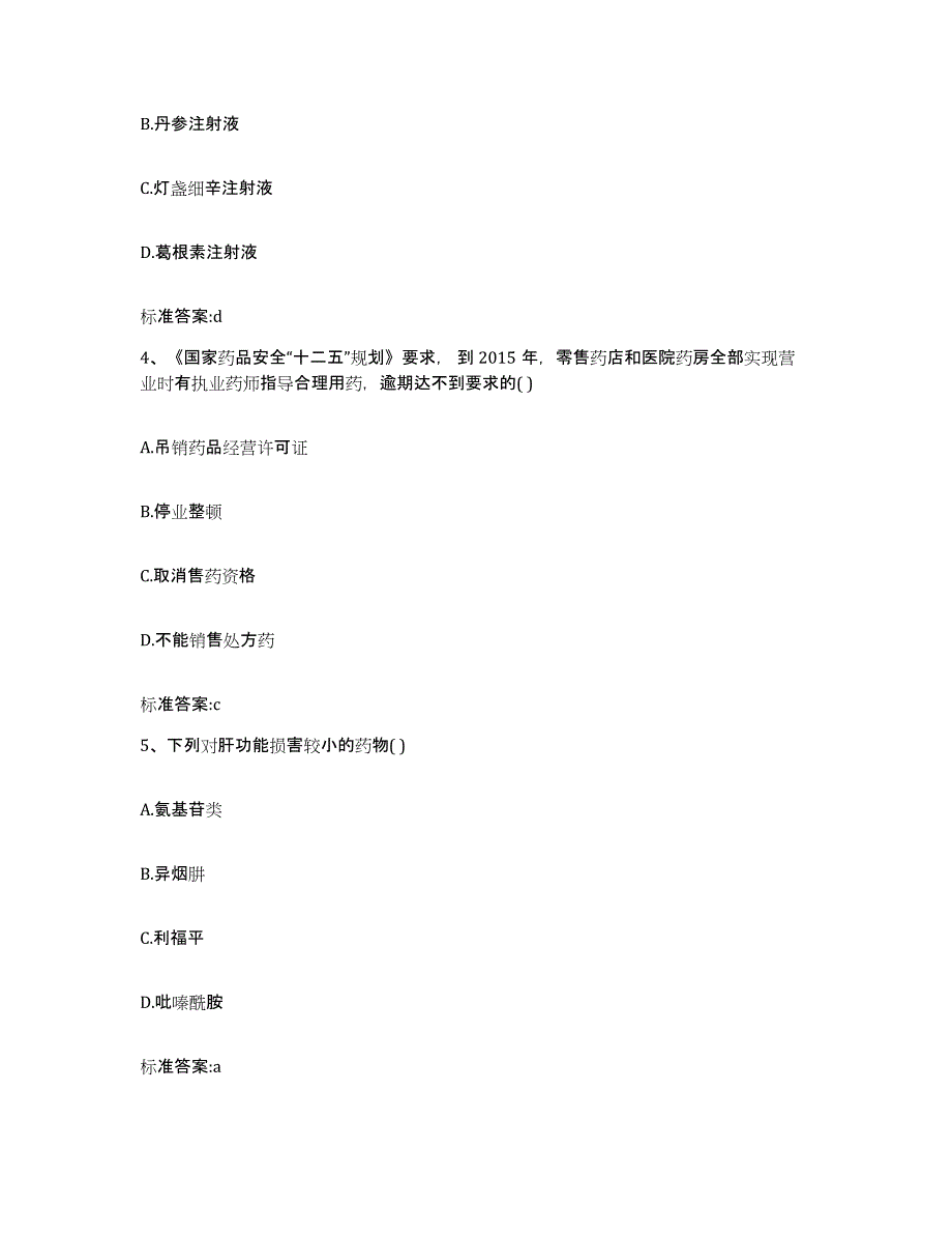 2022-2023年度河北省石家庄市栾城县执业药师继续教育考试模考预测题库(夺冠系列)_第2页