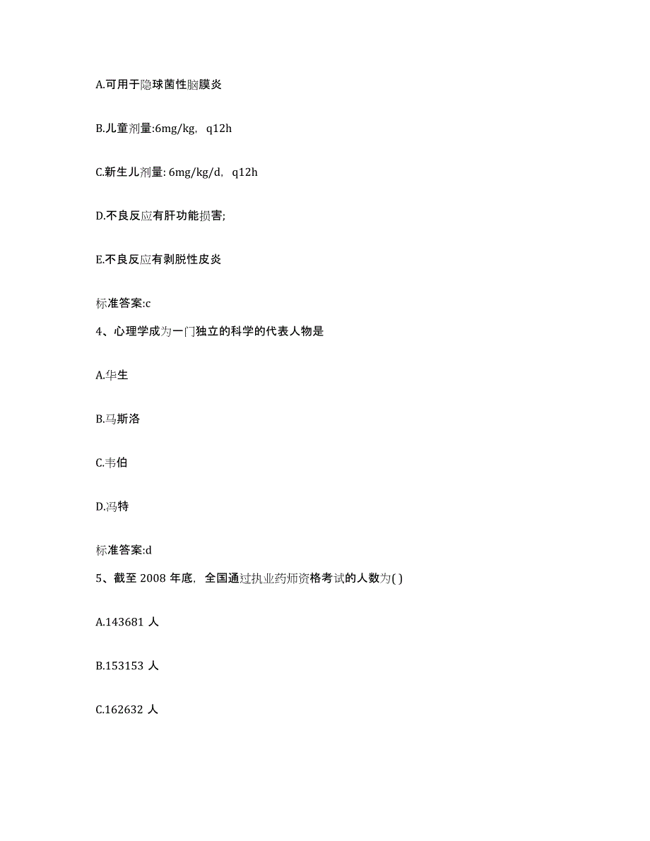 2022-2023年度甘肃省张掖市甘州区执业药师继续教育考试提升训练试卷A卷附答案_第2页