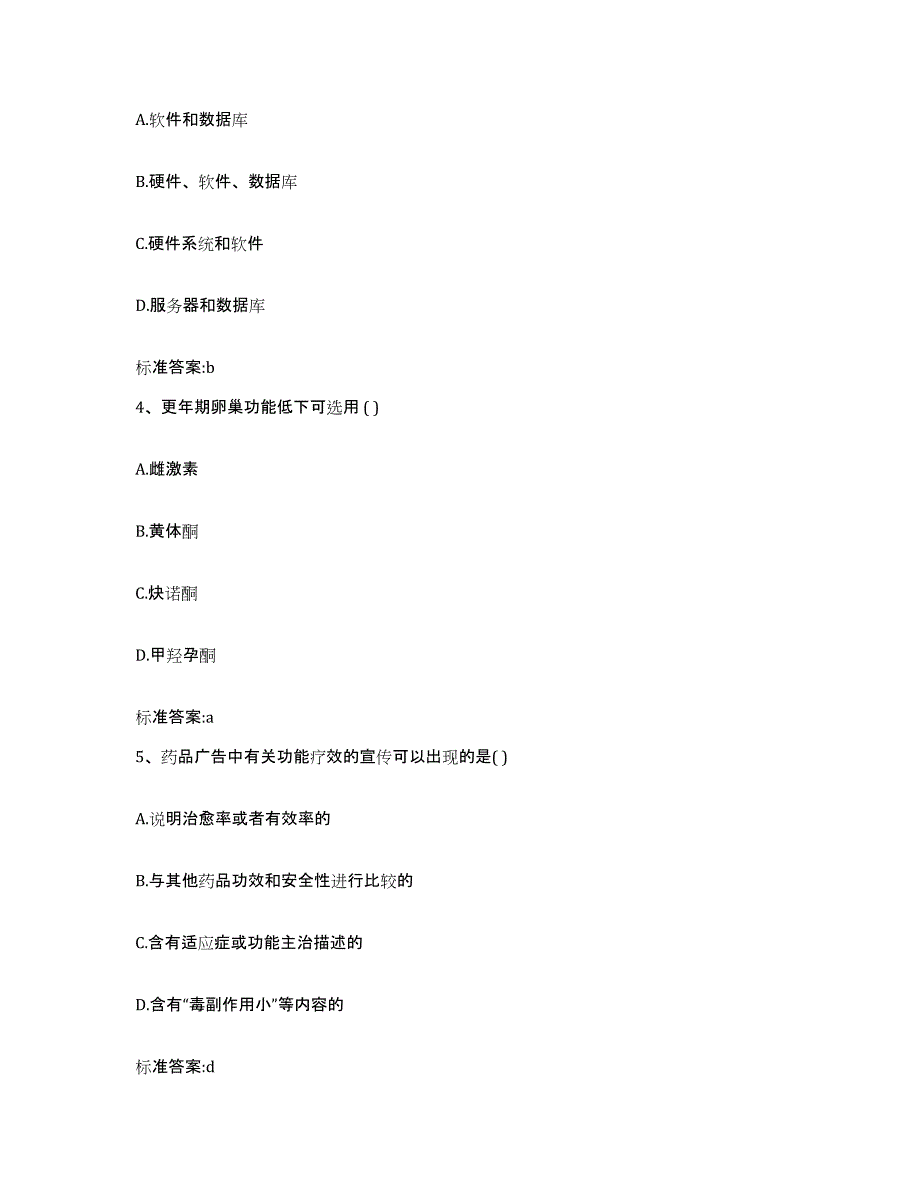 2022年度山西省长治市壶关县执业药师继续教育考试综合检测试卷B卷含答案_第2页