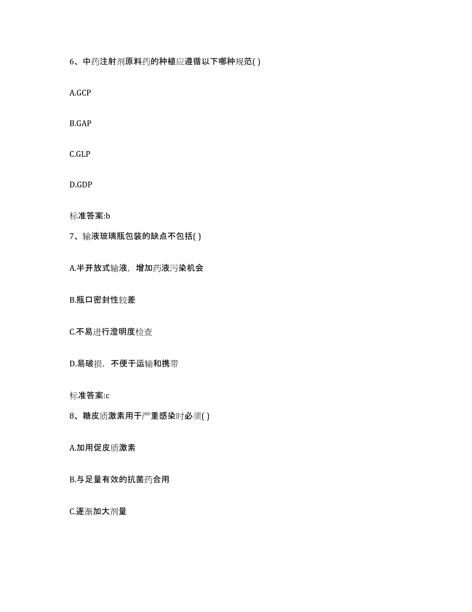 2022年度山西省长治市壶关县执业药师继续教育考试综合检测试卷B卷含答案_第3页