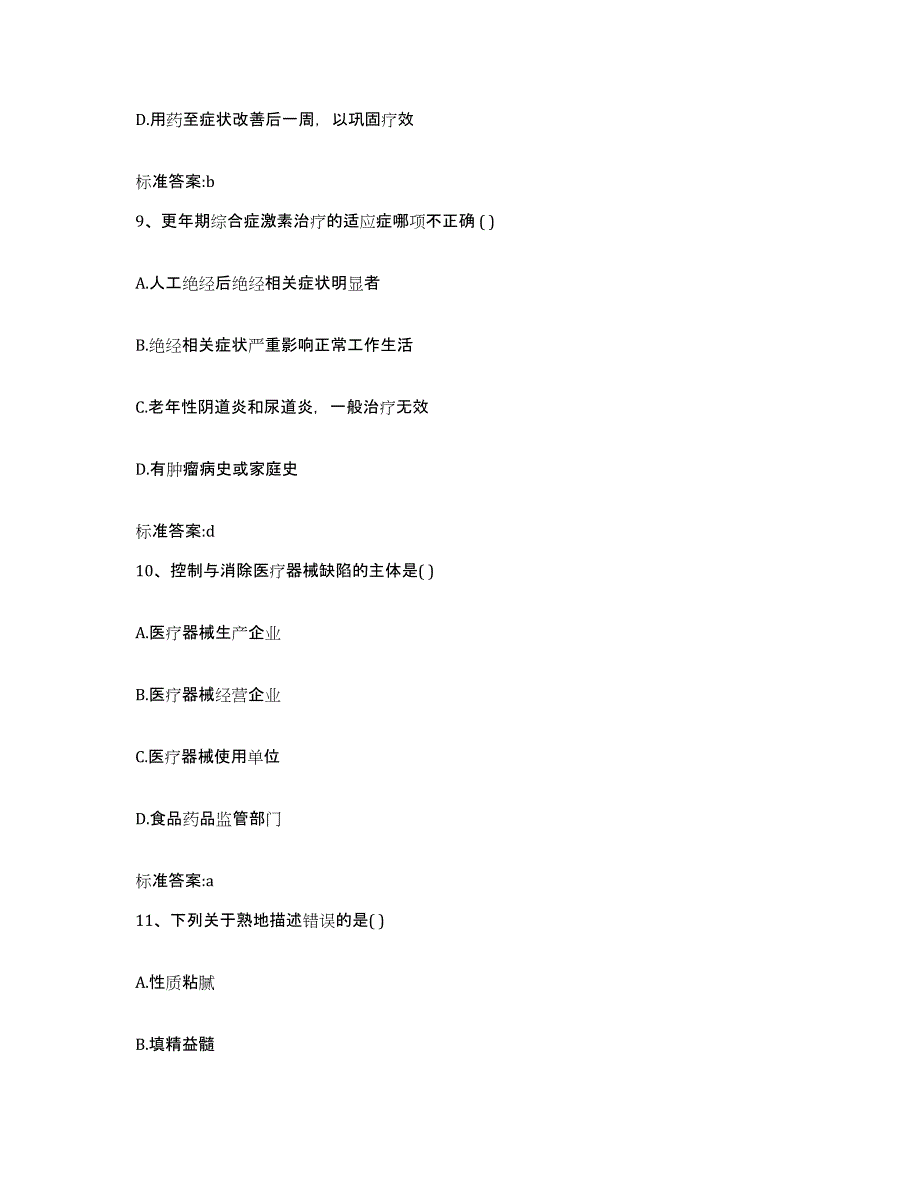 2022年度山西省长治市壶关县执业药师继续教育考试综合检测试卷B卷含答案_第4页