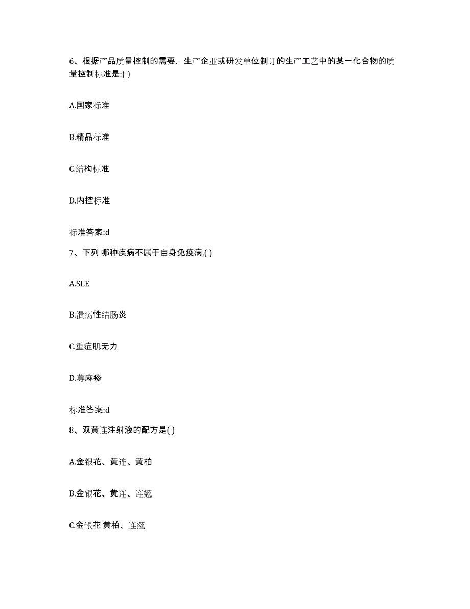 2022-2023年度江苏省盐城市亭湖区执业药师继续教育考试能力检测试卷B卷附答案_第3页