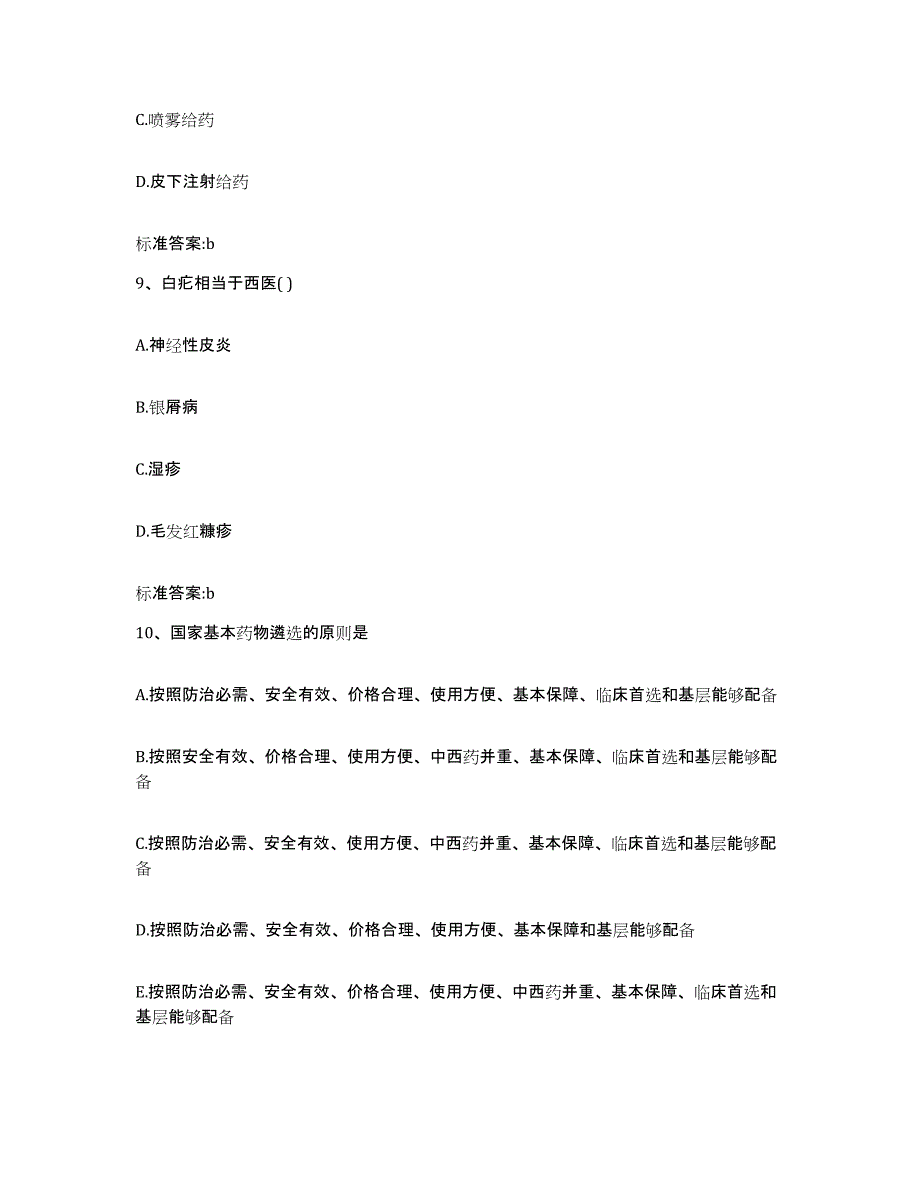 2022年度广东省汕头市潮南区执业药师继续教育考试押题练习试卷B卷附答案_第4页