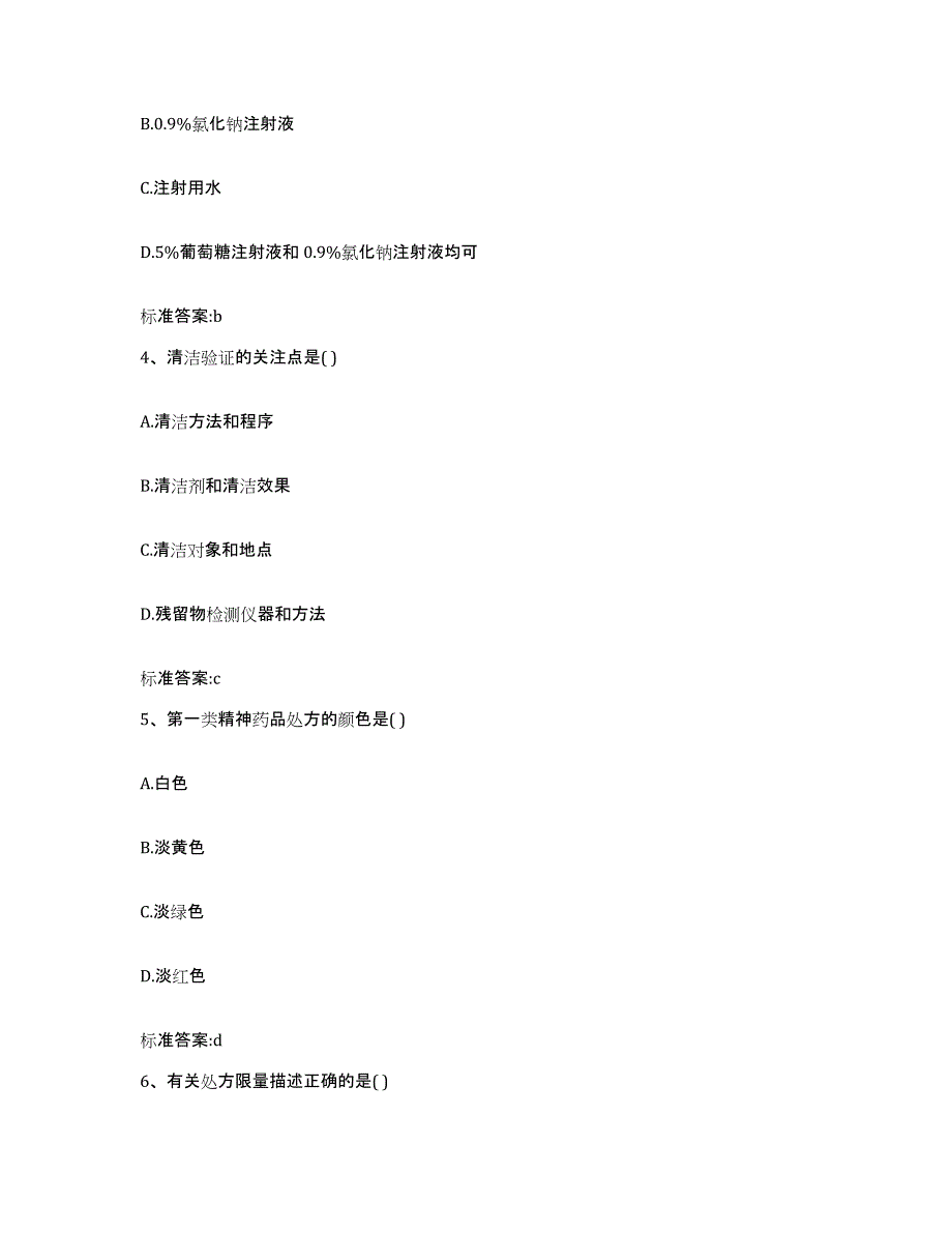 2022年度山东省聊城市高唐县执业药师继续教育考试综合练习试卷A卷附答案_第2页