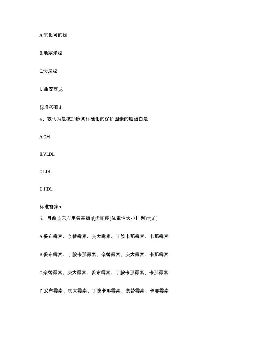 2022年度云南省大理白族自治州执业药师继续教育考试综合检测试卷A卷含答案_第2页