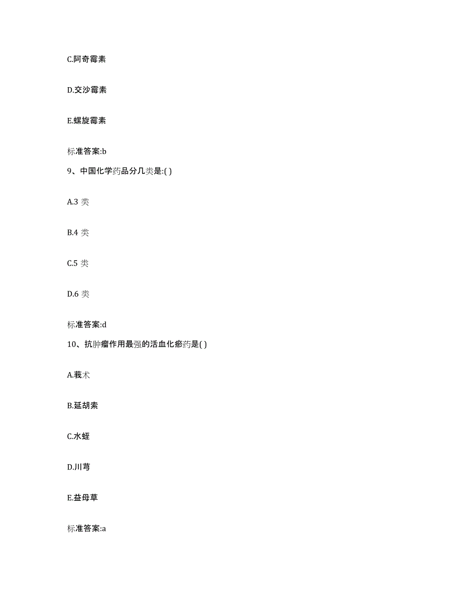 2022年度云南省大理白族自治州执业药师继续教育考试综合检测试卷A卷含答案_第4页