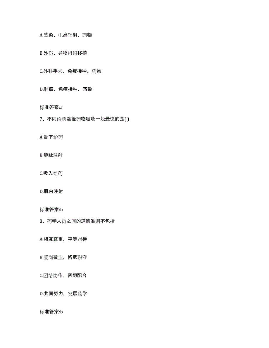 2022-2023年度河南省商丘市永城市执业药师继续教育考试模拟考试试卷A卷含答案_第3页