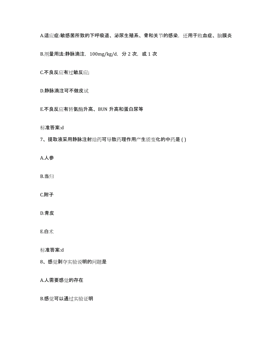 2022年度四川省资阳市乐至县执业药师继续教育考试自测模拟预测题库_第3页