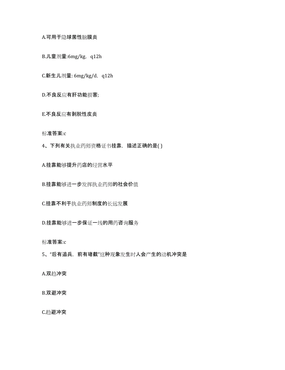 2022年度宁夏回族自治区石嘴山市惠农区执业药师继续教育考试通关试题库(有答案)_第2页