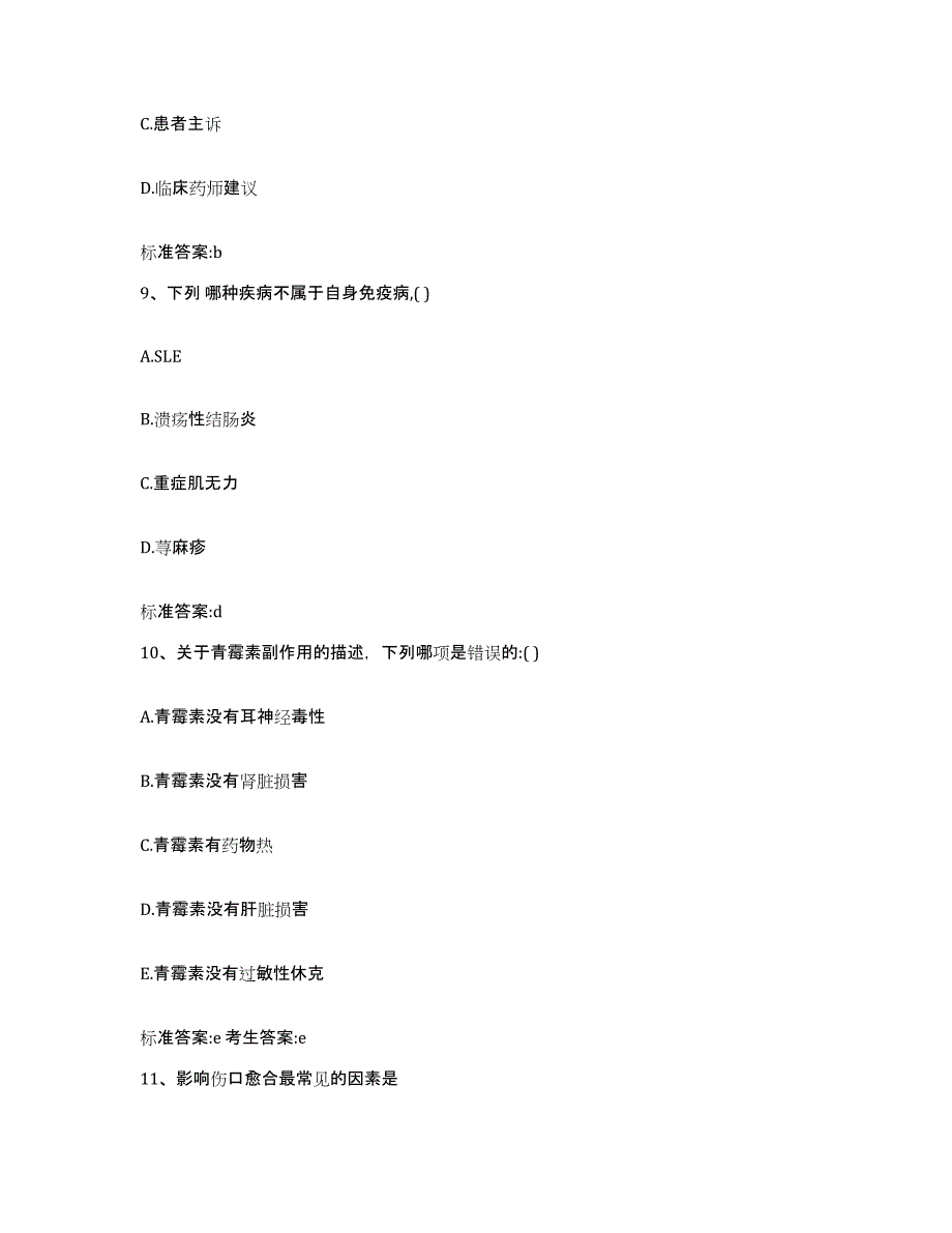 2022-2023年度江苏省苏州市太仓市执业药师继续教育考试综合练习试卷A卷附答案_第4页