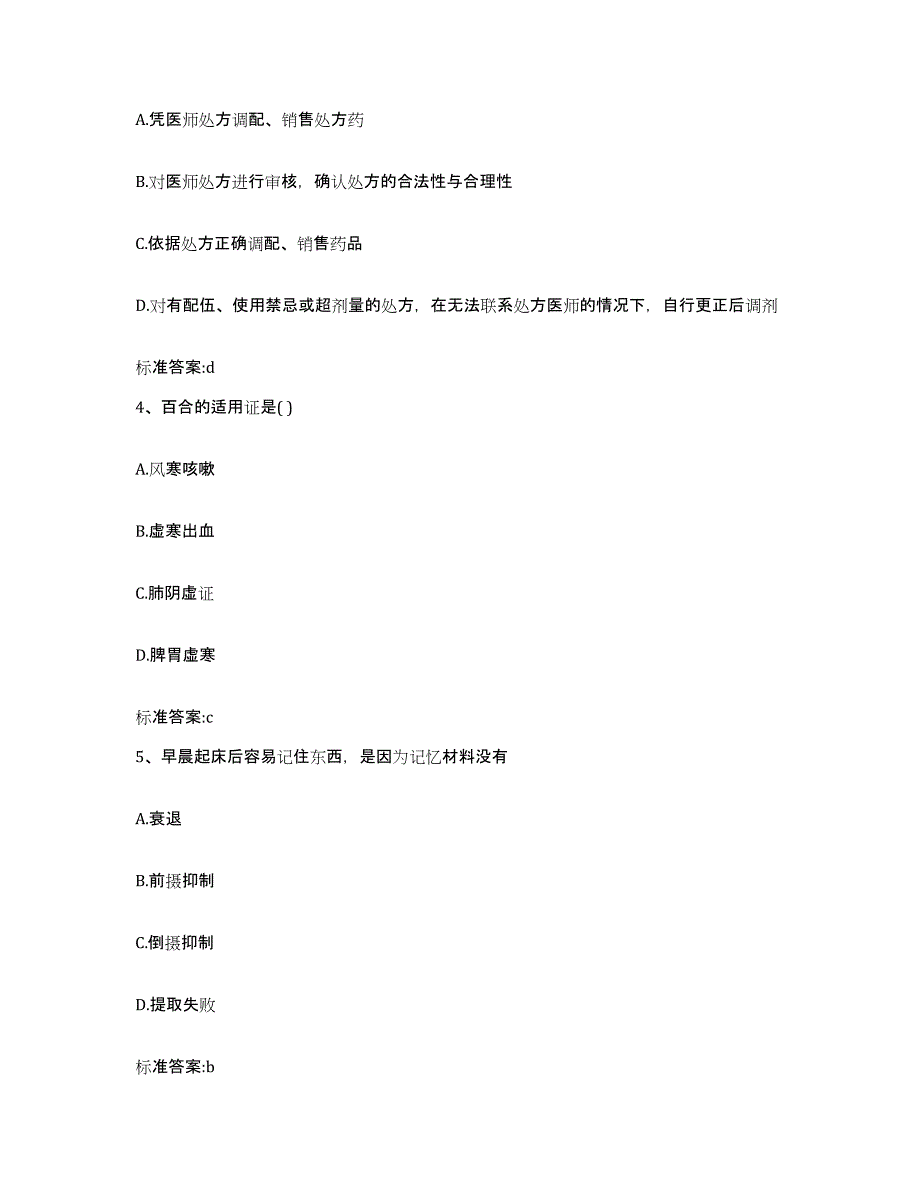 2022-2023年度江西省九江市九江县执业药师继续教育考试试题及答案_第2页